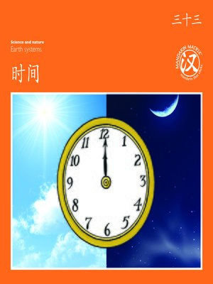 cover image of TBCR OR BK33 时间 (Time)
